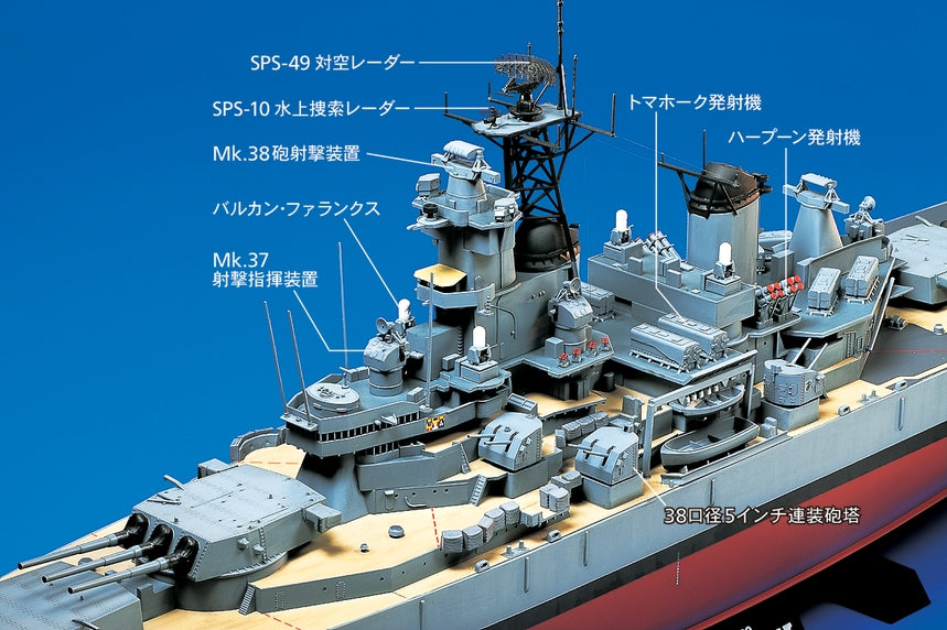 Tamiya Battleship New Jersey Special Edition 1/350 (78028)